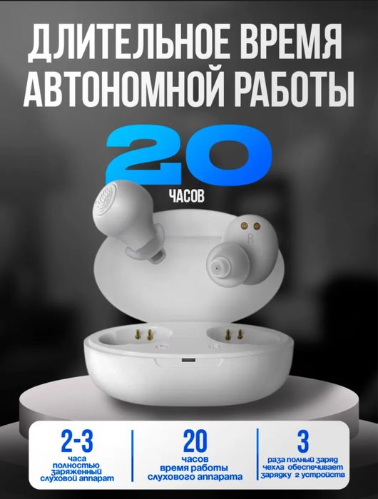 Слуховой аппарат