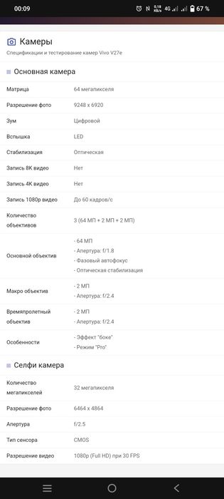 Продам vivo v27e