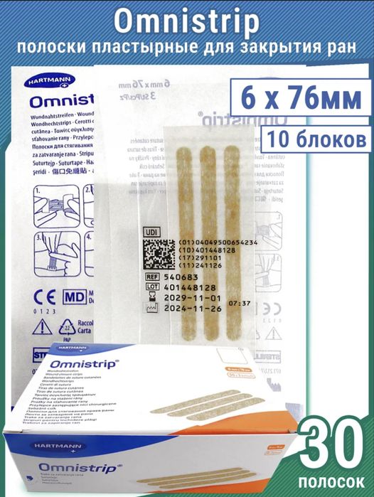 Полоски пластырные Омнистрип 6*76мм