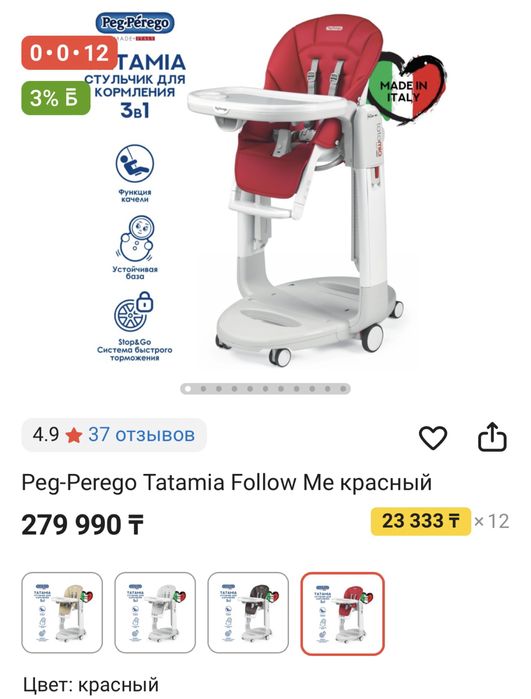 Стульчик Peg Perego tatamia