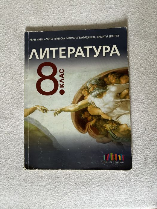 Учебници за осмокласници