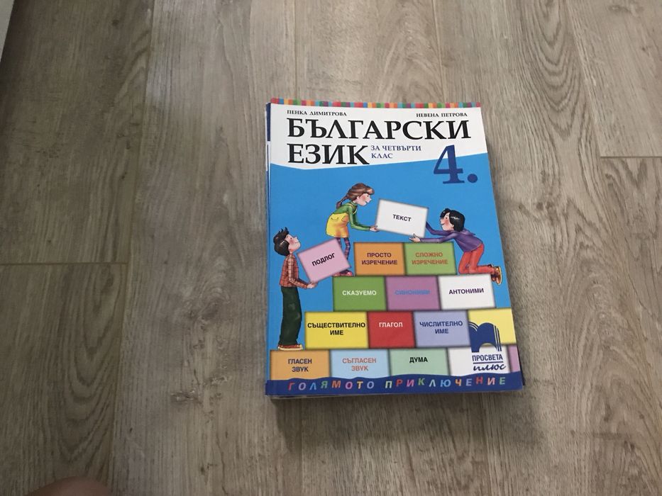 Учебници за 4 клас.