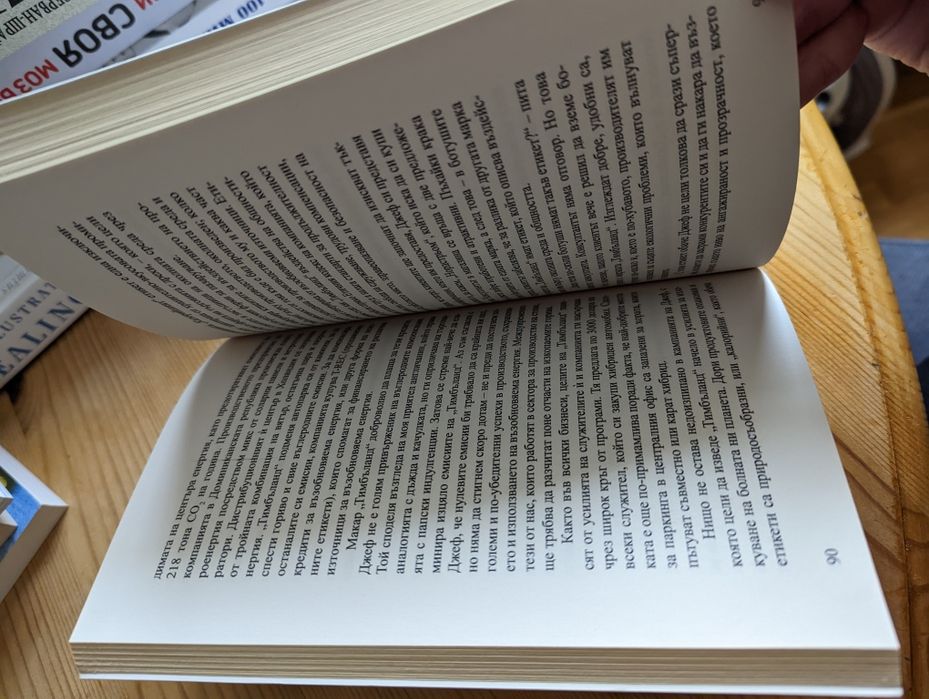 Да раздвижим нещата (Гари Хършбърг)