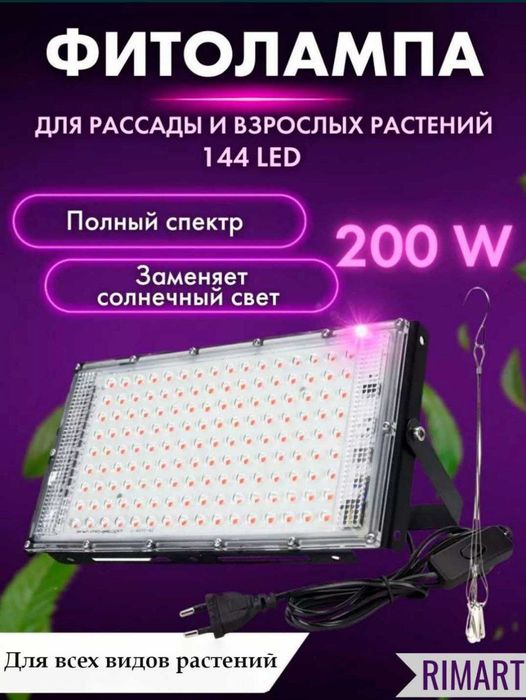 Фито Лампа для растений /Сад агарод / теплица