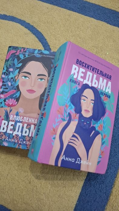 книги Анна Джейн