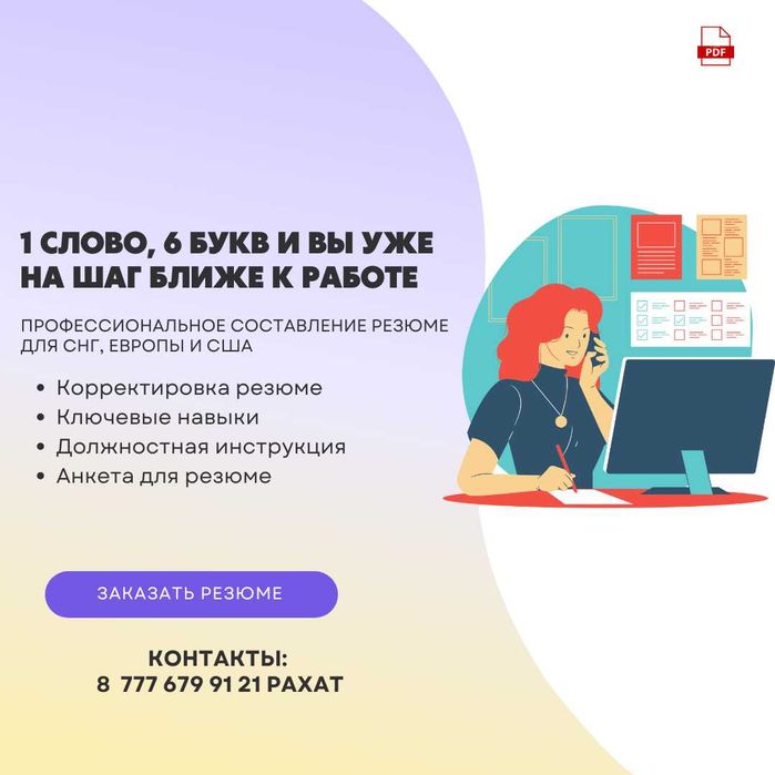 Резюме PDF формат