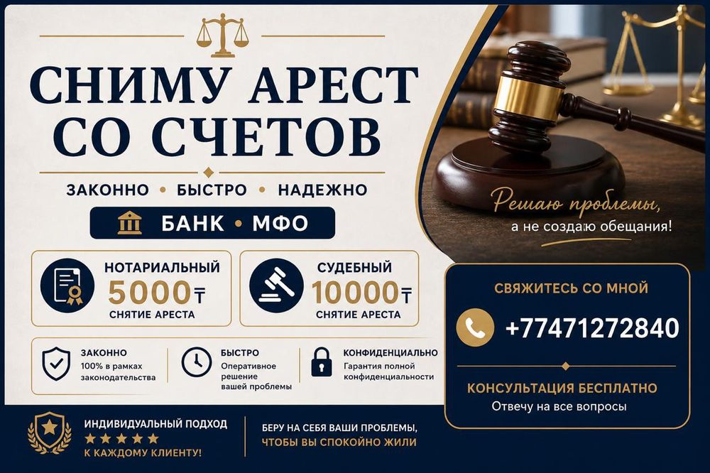 Сниму аресты со счетов
