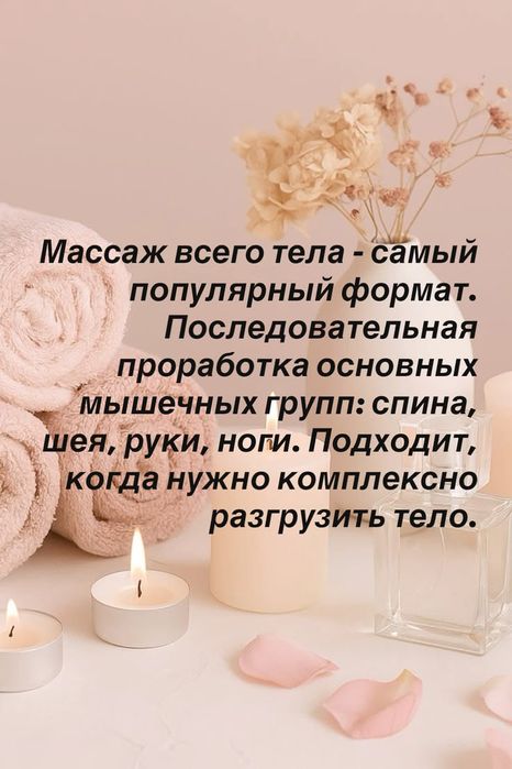 Несколько видов массажа
