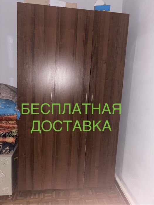 Бесплатная установка доставка шифонер шкаф Алматы б у