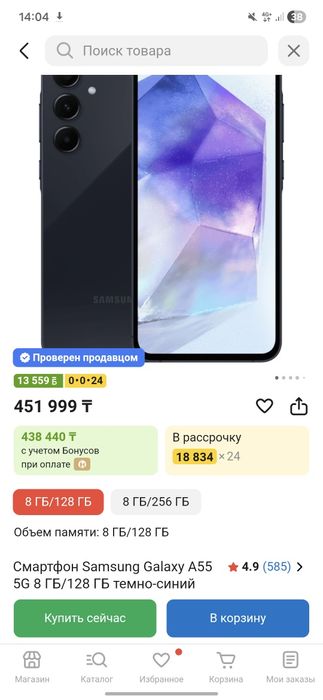 Samsung Galaxy A55 5G