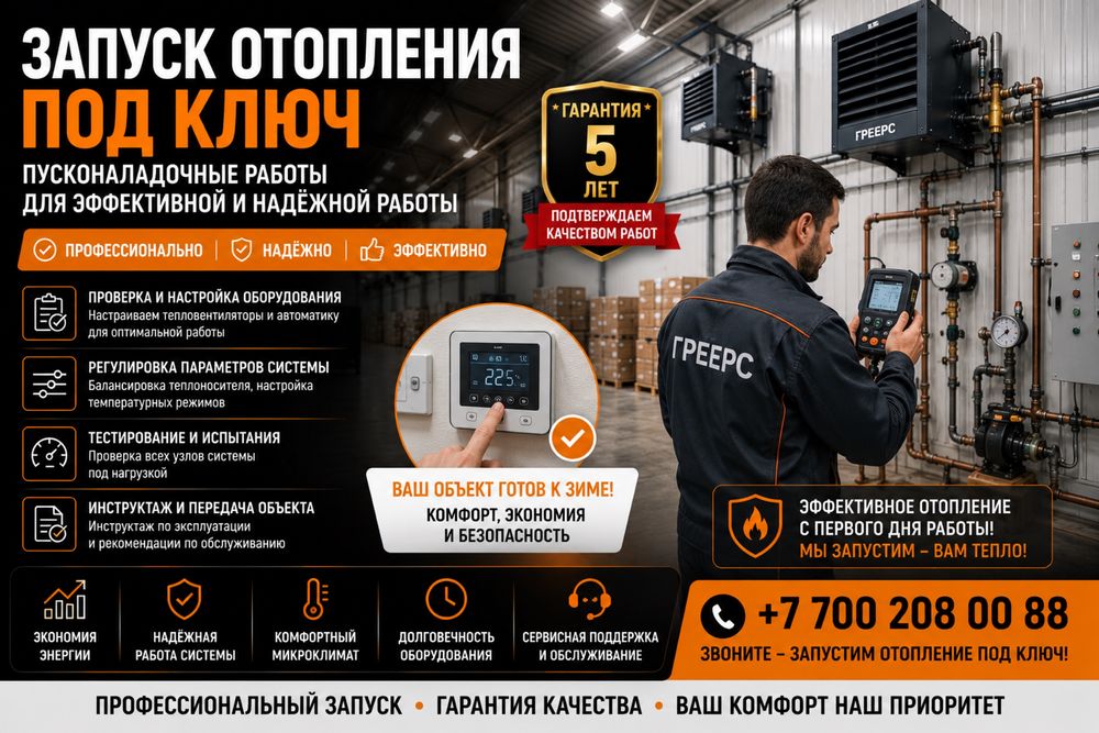 ОТОПЛЕНИЕ Проектирование Продажа  Монтаж  ТЕПЛОВЕНТИЛЯТОРОВ