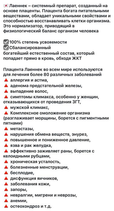 Продам Лаеннек оригинал из Японии