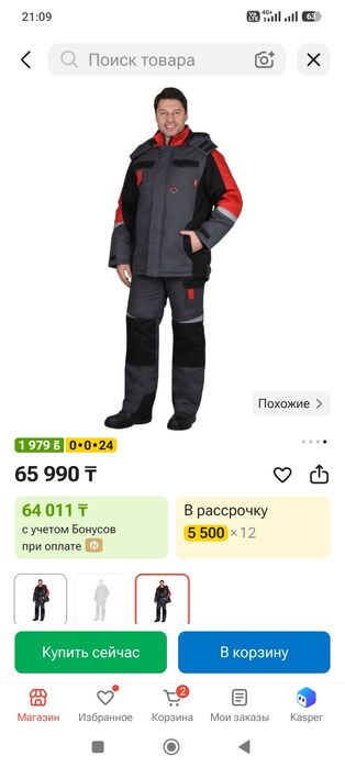 Спец одежда зимняя и спец обувь