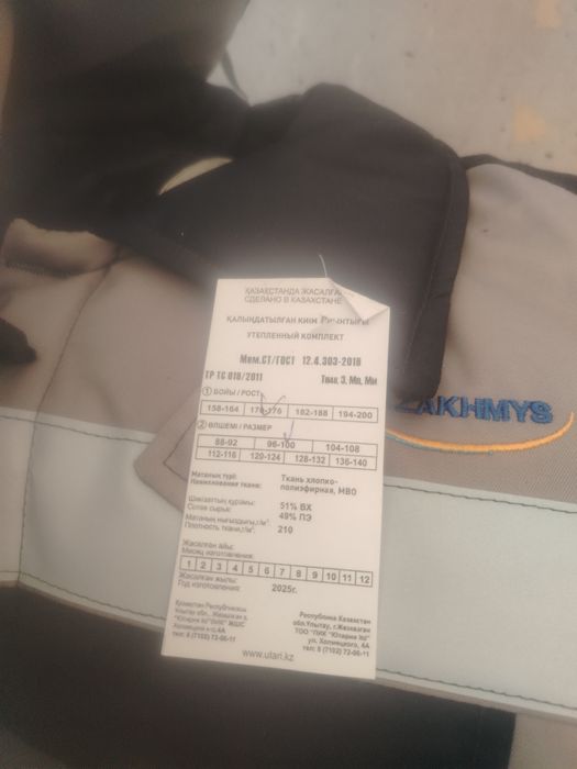 Зимная спец одежда