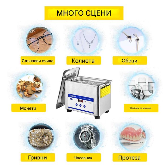 Професионална Ултразвукова Вана за почистване 0.8литра, 40KHz, 35w