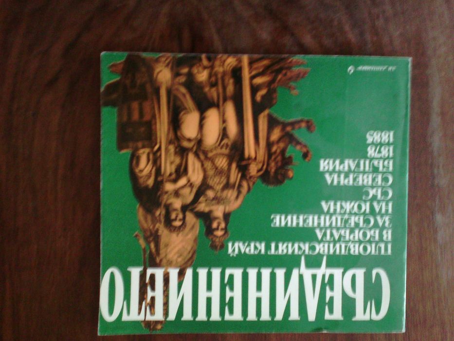 Книги на военно-историческа тематика, свързана със събития в България