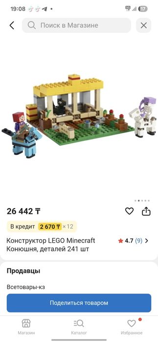 Лего майнкрафт конюшня