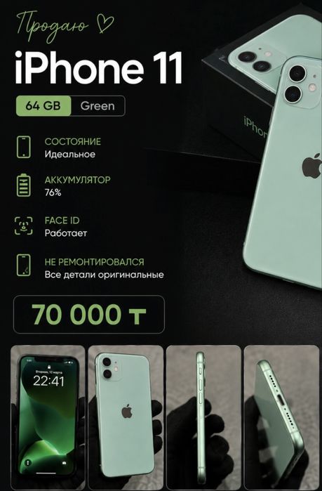iPhone 11 64GB в идеальном состоянии.