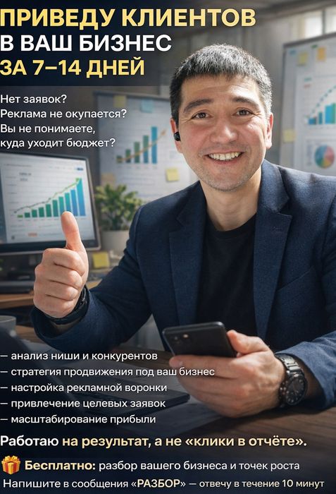«Маркетинг и реклама без потерь бюджета – покажу, где теряются клиенты