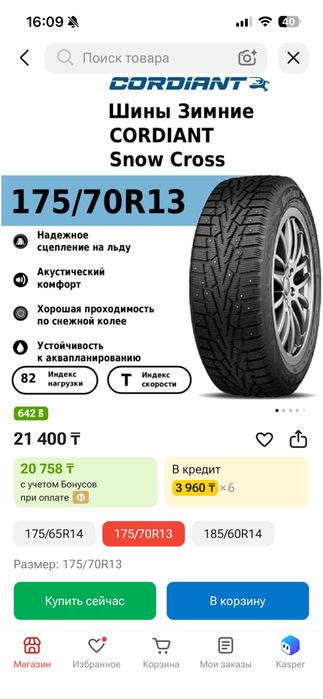 Зимняя резина 13 диамерт