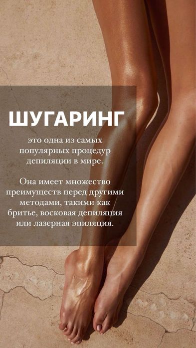 Массаж и шугаринг