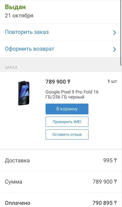 Google Pixel 9 Pro Fold 16 ГБ/256