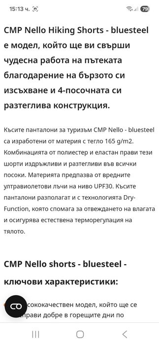CMP-ОРИГ. Къси Туристически панталони Нови!