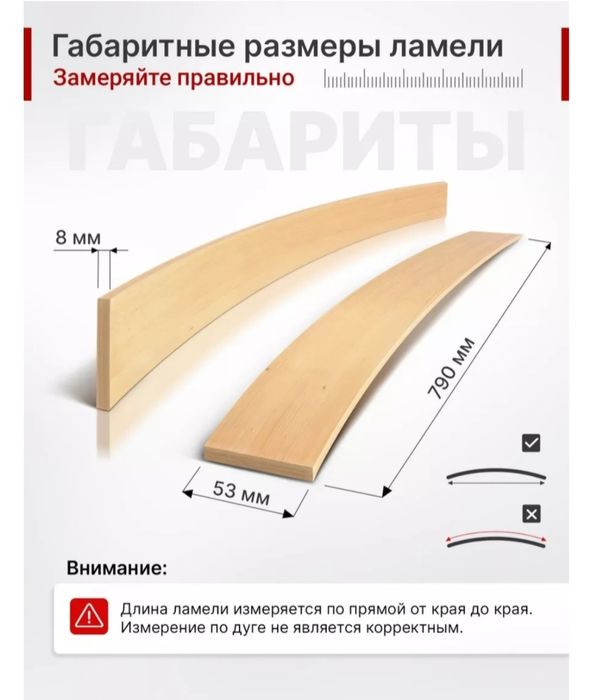 Ламели для кровати