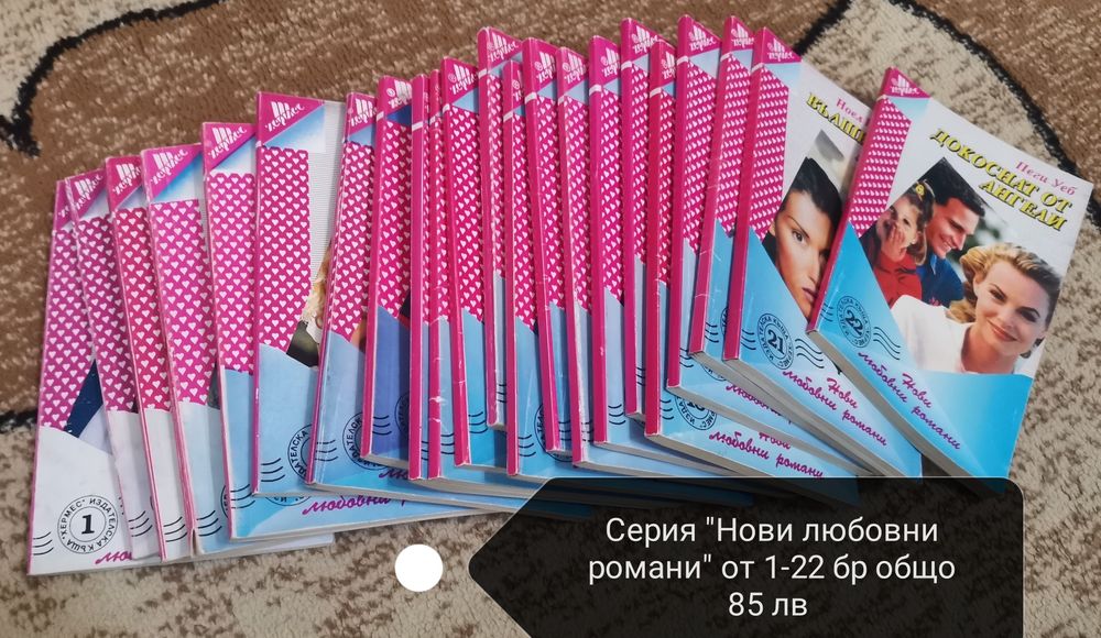 Любовни романи на издателство Арлекин и Хермес