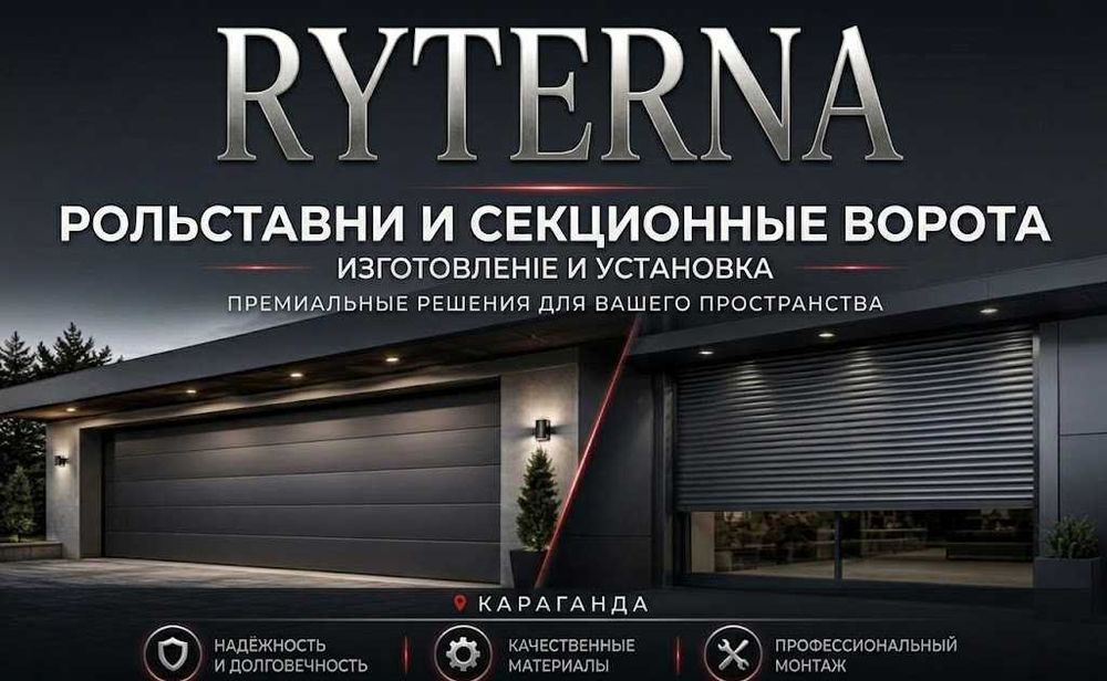 секционные ворота