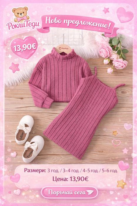 Детски дрехи РоклТеди