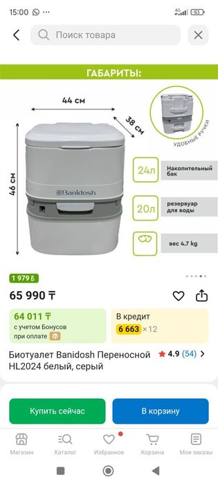 Био туалет новый