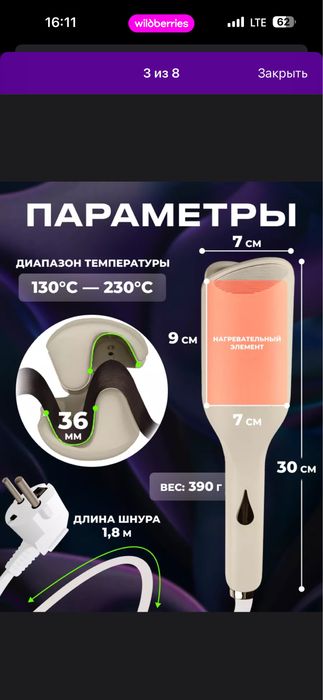 Плойка волна трендовая