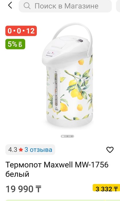 Продам термопот.