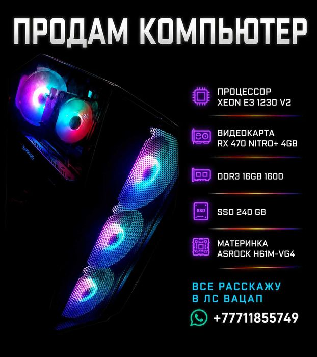 Продам компьютер