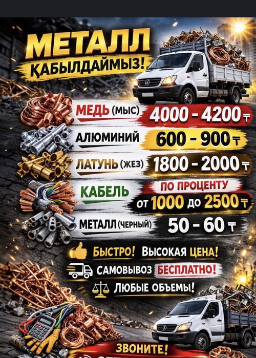Приём Алюминий от 500 до 900тг Дорого