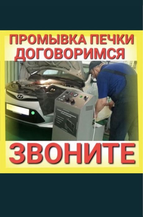 Промывка авто печки