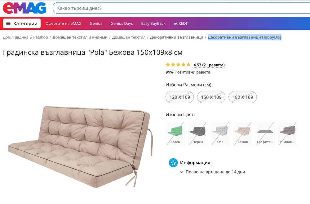 Градинска възглавница "Hobby Garden" Бежова 150х109х8 см