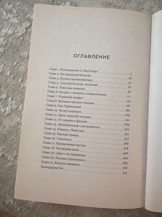 Книга “Лето в галстуке”