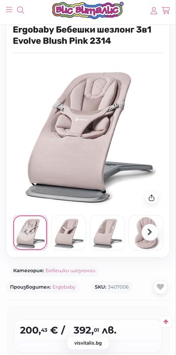 Ergobaby бебешки шезлонг 3в1 evolve blush pink