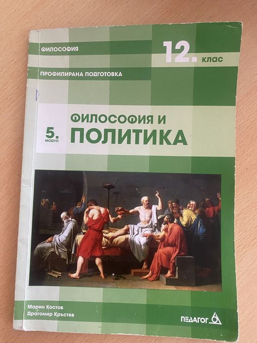 Учебници по философия за 11 клас