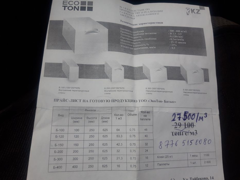 Продам газоблоки