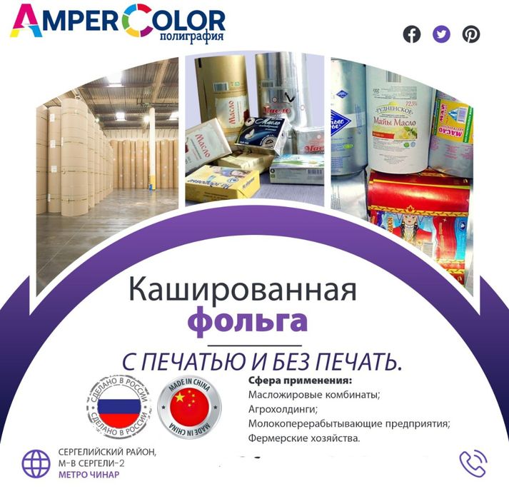 Кашированная фольга