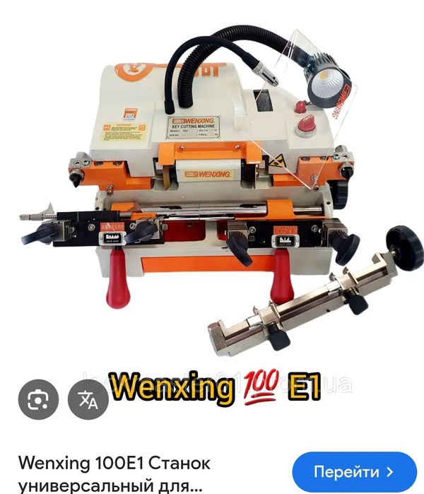 Станок для ключей