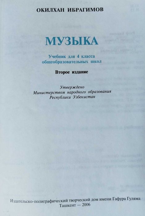 Доставка. Музыка 4 класс