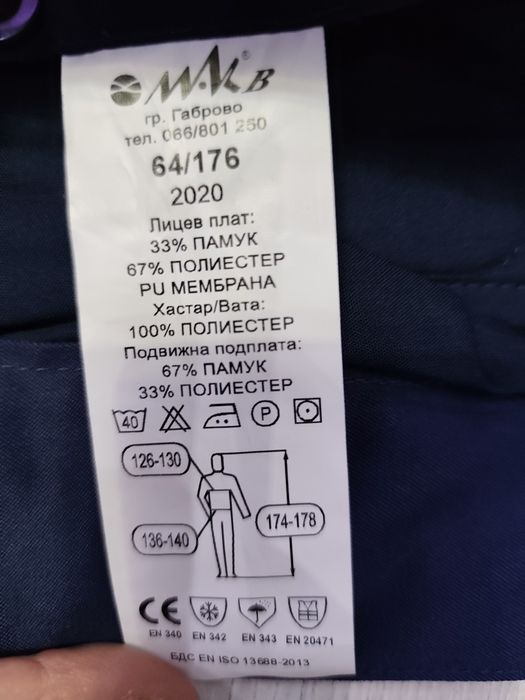 Мъжко работно облекло