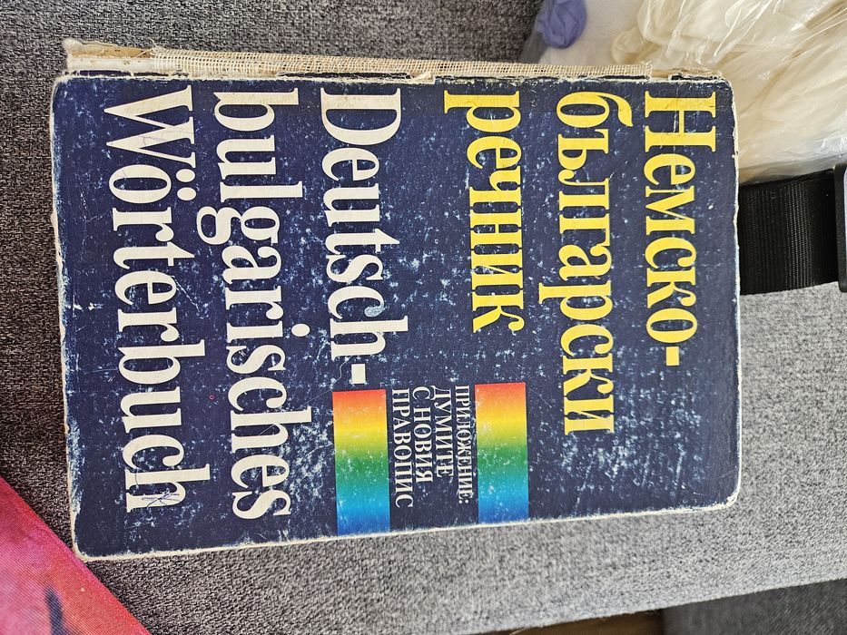 Книги, речници, помагала
