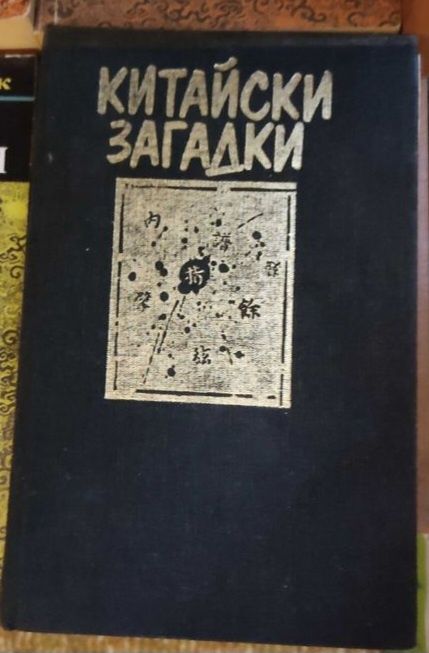 Книги на Агата Кристи, Ерих фон Деникен, Робърт ван Хюлик, Артър Хейли