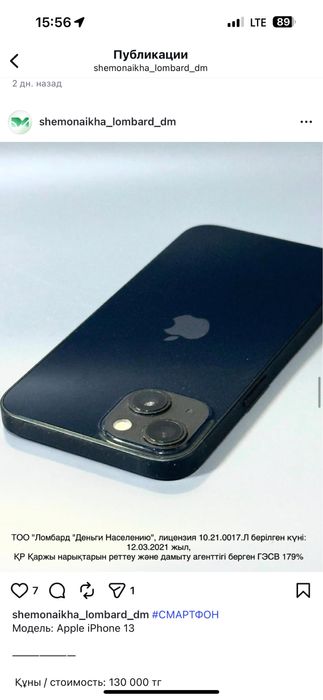 Apple iPhone 13 128gb 74% (г Шемонаиха) - лот 947968