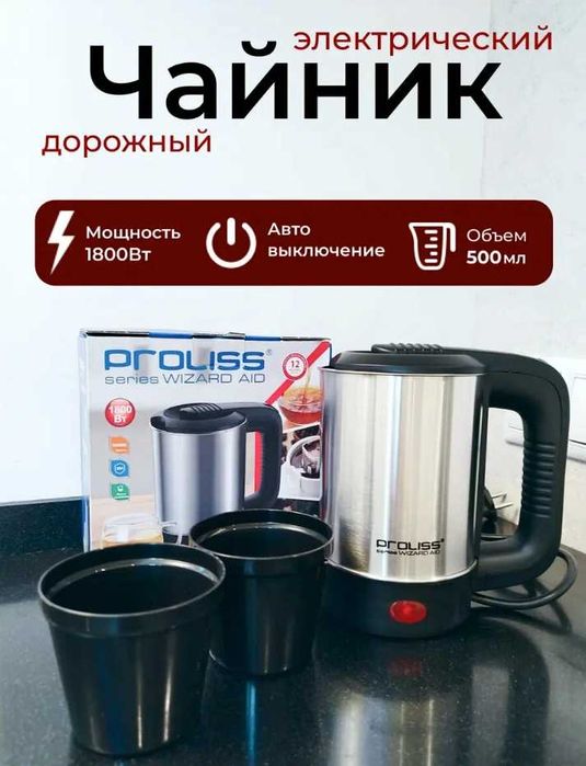 Чайник PROLISS PRO-23 + 2 кружки